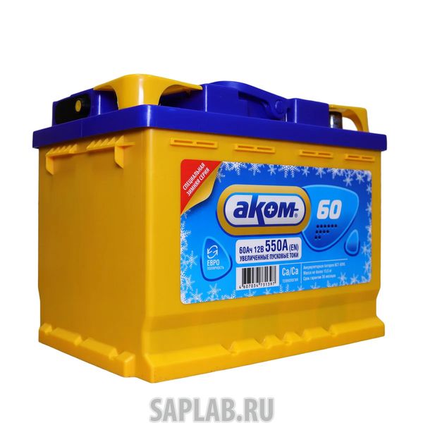 Купить АКОМ 6CT550LA Аккумулятор Аком 55 А/Ч Обратная R En 460a 242x175x190 6ct-55.0 La АКОМ арт. 6CT-55.0 LA