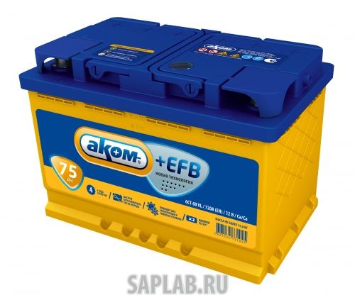 Купить АКОМ EFB75PL Аккумулятор АКОМ EFB 75 PL 12В 75Ач 720CCA 278x175x190 мм Прямая (+-)
